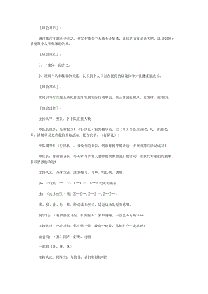 《我是一个小小的音符》主题班会.docx