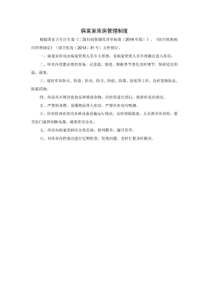 病案室库房管理制度.docx