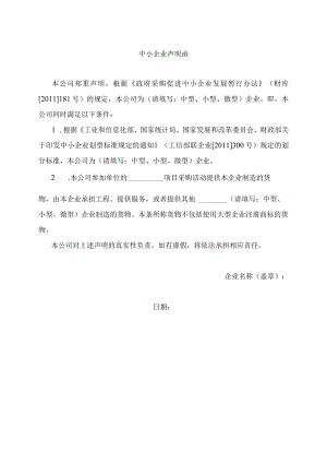 中小企业声明函(2023年).docx