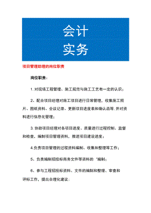 项目管理助理的岗位职责.docx