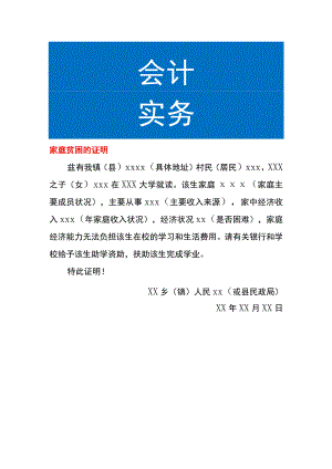 家庭贫困的证明.docx