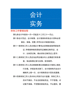 财务工作管理.docx