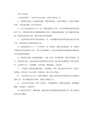 妇科工作制度.docx