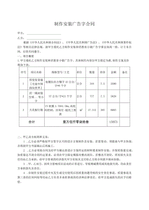制作安装广告字协议书.docx