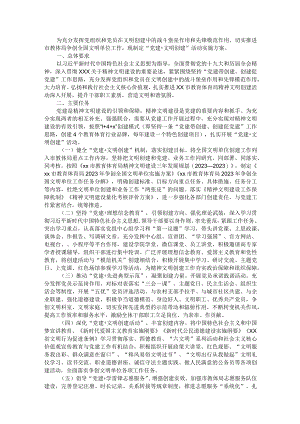 市教育体育局“党建＋文明创建”活动实施方案1.docx