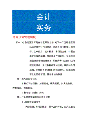 财务预算管理制度.docx