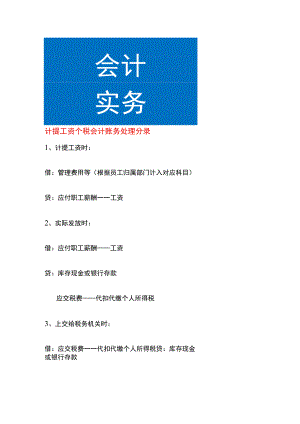 计提工资个税会计账务处理.docx