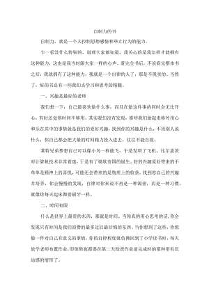 自制力的书.docx