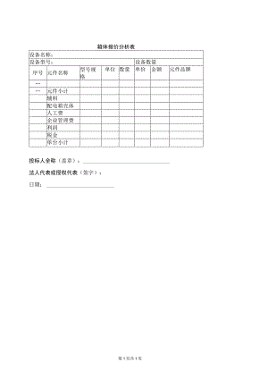 箱体报价分析表41(2023年).docx