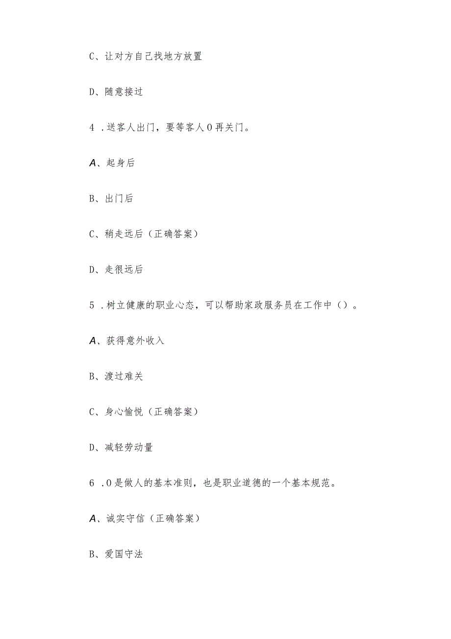 整理收纳师考试题库附答案(精选100题).docx_第2页