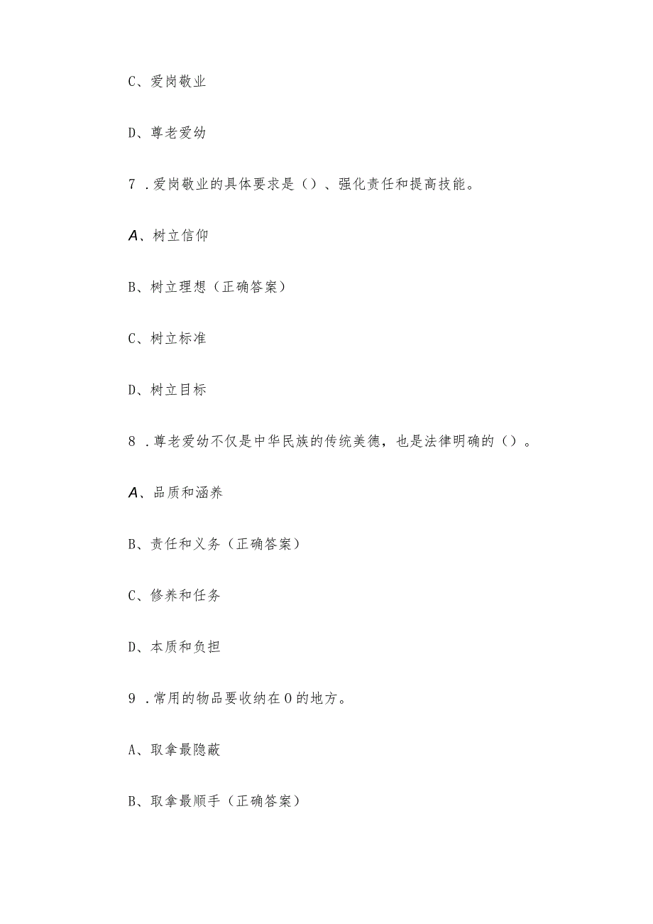 整理收纳师考试题库附答案(精选100题).docx_第3页