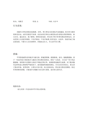 大班个别幼儿观察分析报告.docx