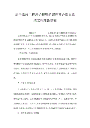 基于系统工程理论视野的课程整合探索 系统工程理论基础.docx