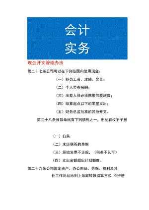 现金开支管理办法.docx