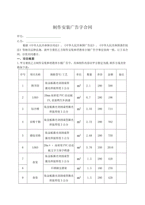 制作安装广告字合同.docx