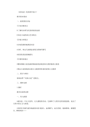 《荷花淀》优质教学设计？.docx