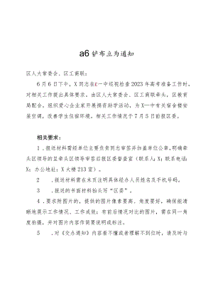 工作督查交办通知实用模板.docx