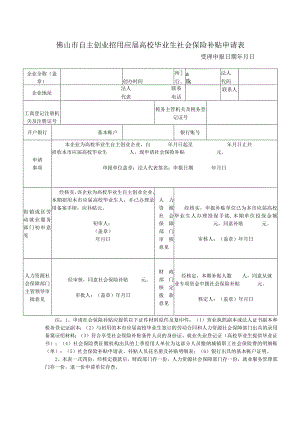 自主创业招用应届高校毕业生社会保险补贴申请表.docx