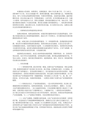 关于沿黄镇域特色经济带建设的调研报告.docx