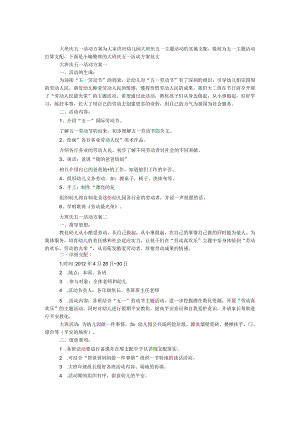 大班庆五一活动方案.docx