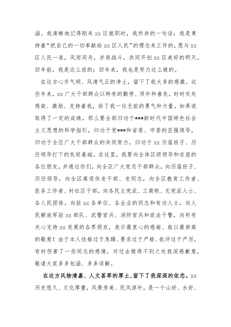 某区委书记离任讲话提纲.docx_第2页