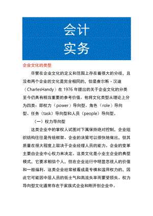 企业文化的类型.docx