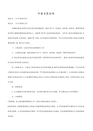 纱窗纱门安装合同协议.docx