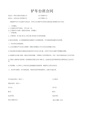 铲车台班合同.docx