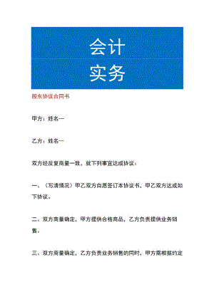 股东协议合同书.docx