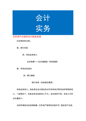 无形资产出租的会计账务处理.docx