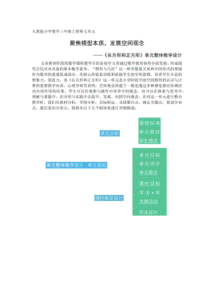 人教版《长方形和正方形》单元整体教学设计模板.docx