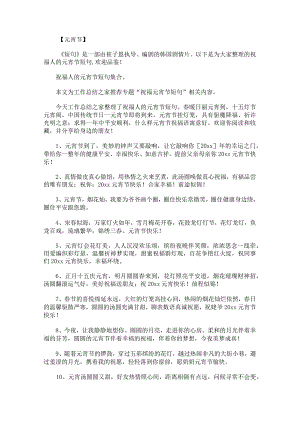 祝福人的元宵节短句.docx