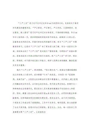 （4篇）2023年“三严三实”专题教育活动个人心得体会.docx