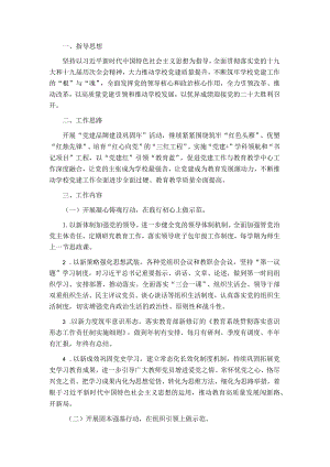 2023年学校党建工作计划.docx