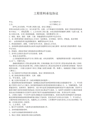 工程资料承包合同.docx