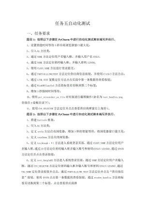 2023年全国职业院校技能大赛赛项正式赛卷-GZ034软件测试赛项赛题及评分标准A10-自动化测试要求.docx