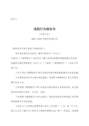 违规行为报告书.docx