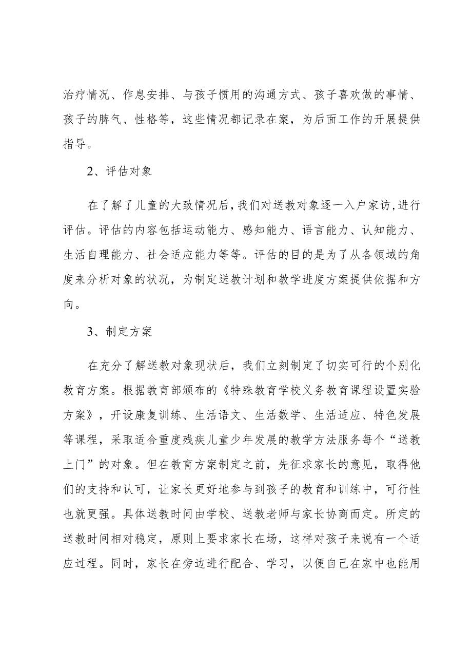 教师送教上门的工作总结(3篇).docx_第2页