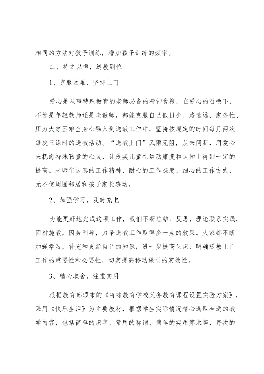 教师送教上门的工作总结(3篇).docx_第3页