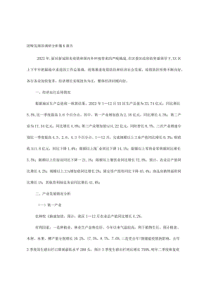 区产业发展的调研分析情况报告.docx