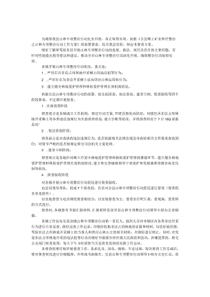 山林专项整治督查方案.docx