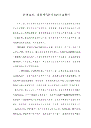 （2篇）2023年踔厉奋发建设时代新功交流发言材料+在“守纪律讲规矩”专题研讨交流会上的发言.docx