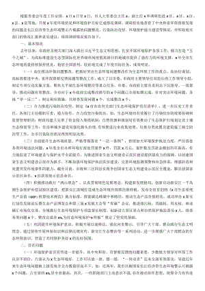 全市环境状况和环境保护目标完成情况的调研报告.docx