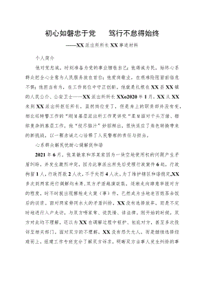 派出所所长事迹材料.docx