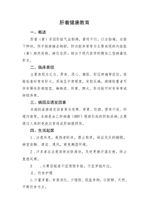 2023《肝着健康教育》.docx
