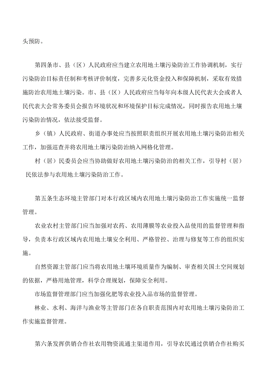 漳州市农用地土壤污染防治办法 .docx_第2页