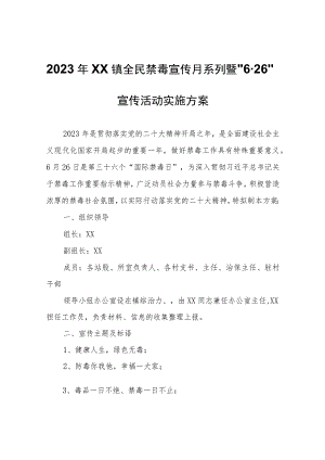 2023年XX镇全民禁毒宣传月系列暨“6·26”宣传活动实施方案.docx