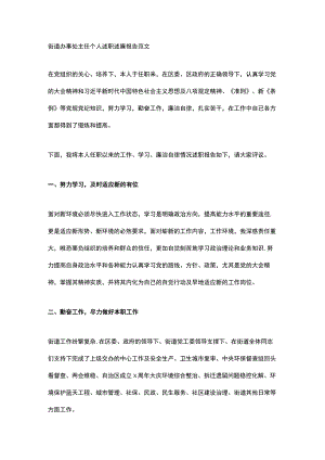 街道办事处主任个人述职述廉报告范文.docx