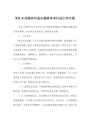 XX乡治理农村滥办酒席专项行动工作方案.docx