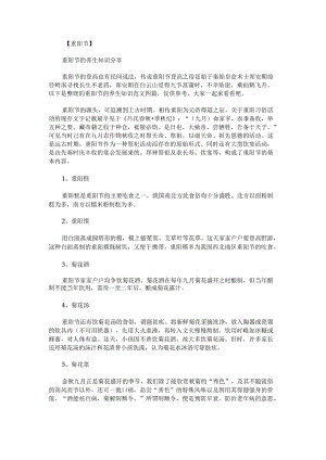 重阳节的养生知识范文.docx